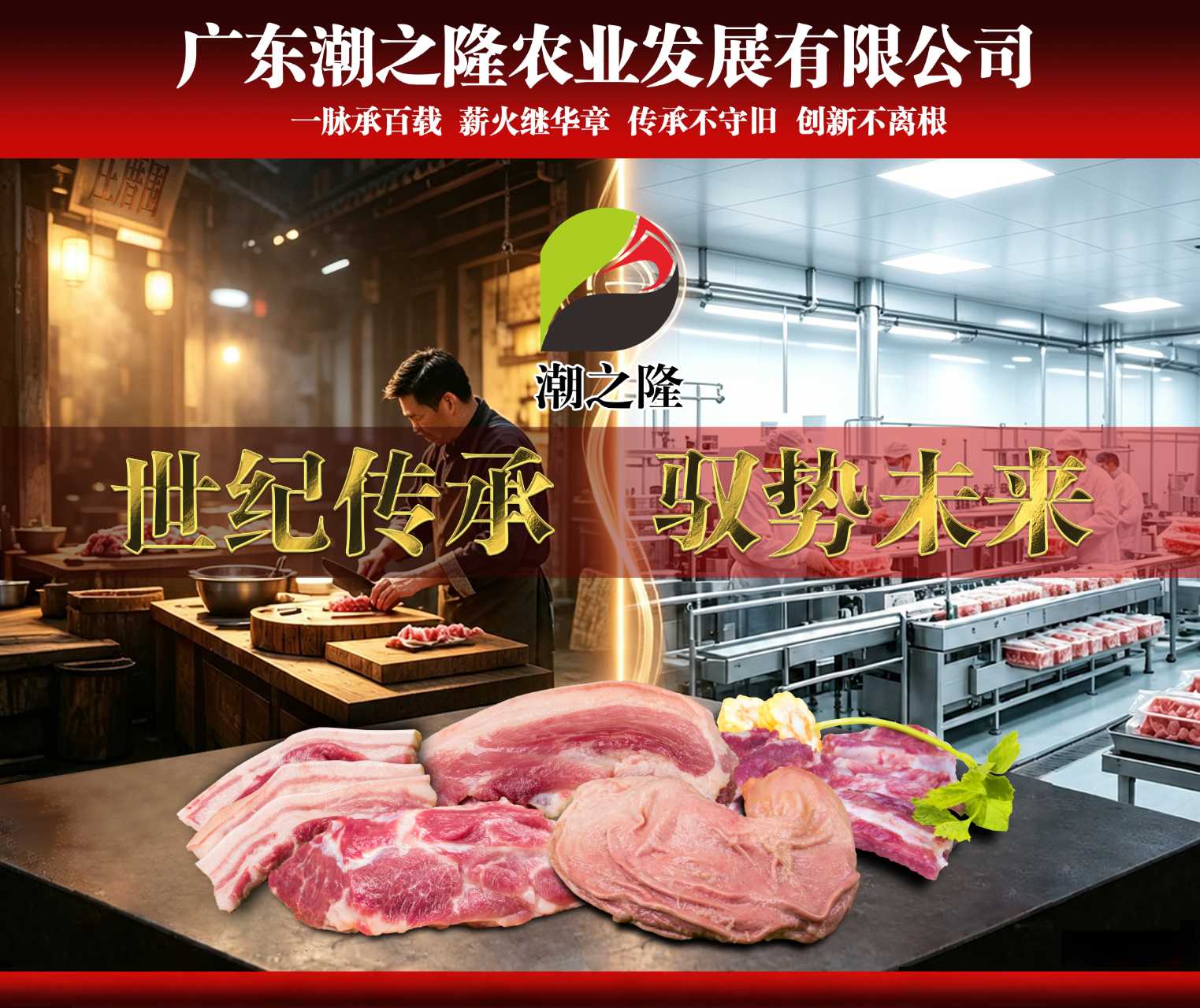潮之隆传统传承与现代生产